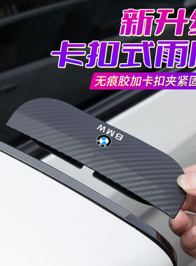 汽车后视镜碳纤纹防雨眉倒车镜遮挡雨防尘挡板通用晴雨挡改装用品