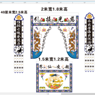 龙门帐道场装饰用品全套新款慈光接引超凌仙界八卦供桌布道场幡
