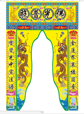 佛帐道法自然帐万法宗坛有求必应
