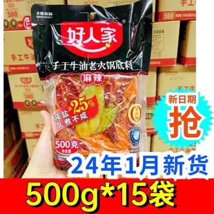 好人家牛油火锅底料500g 20袋大红袍家庭自助调料麻辣四川重庆