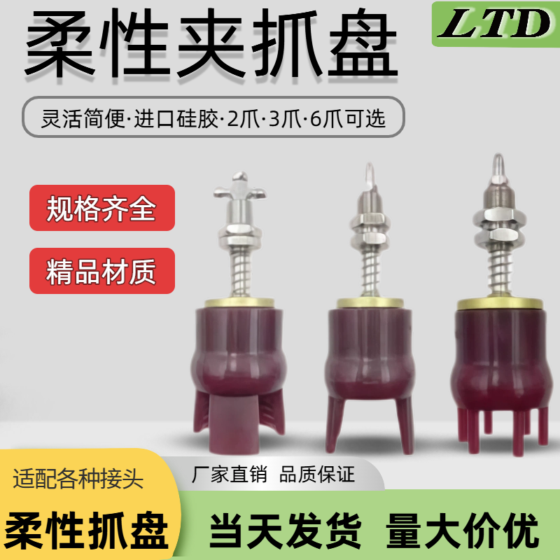 机械手柔性夹爪二三四六爪抓盘