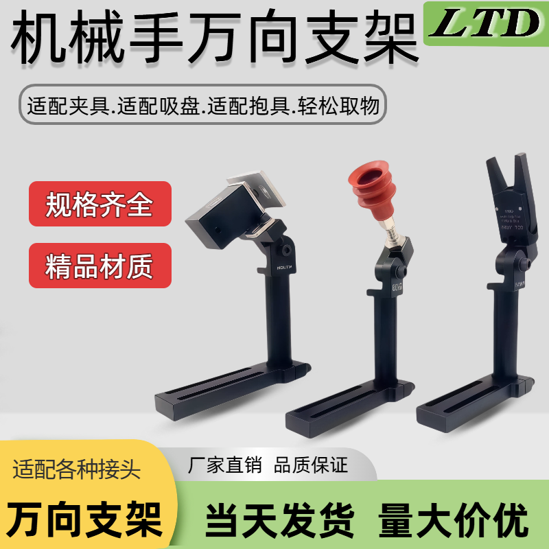 支架机械手可夹子气缸万向