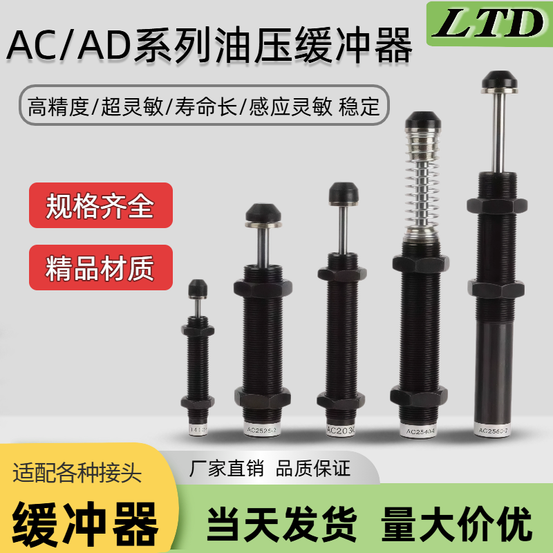 液压可调油压缓冲器AC/AD系列