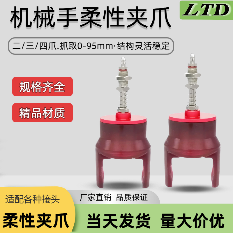 注塑机机械手气动柔性二爪夹爪