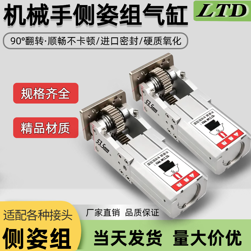 注塑机械手90度翻转气缸组