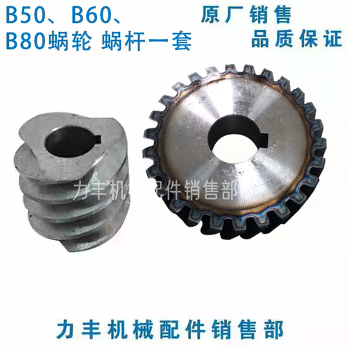 力丰 旭众 红菱B50 B60 B80搅拌机 配件 打蛋机 斜齿轮 蜗轮 蜗杆
