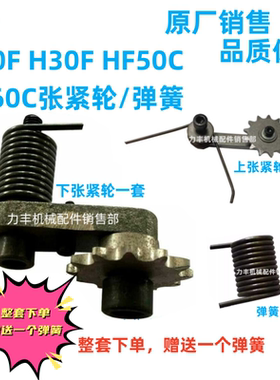 力丰 旭众H20F H30FH30E H50C HF60和面机压紧轮齿轮 弹簧 张紧轮