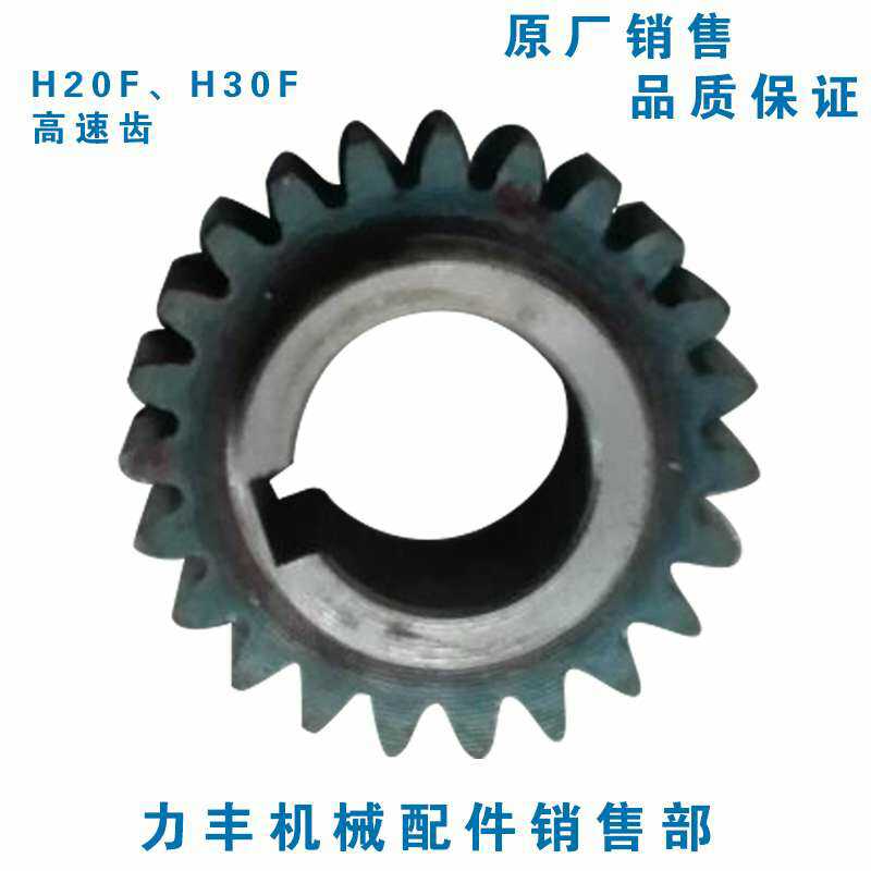 原厂力丰 旭众H20F H30F HF50C HF60C和面机配件 齿轮 高速齿23齿
