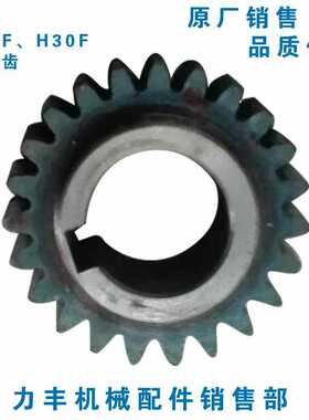 原厂力丰 旭众H20F H30F HF50C HF60C和面机配件 齿轮 高速齿23齿