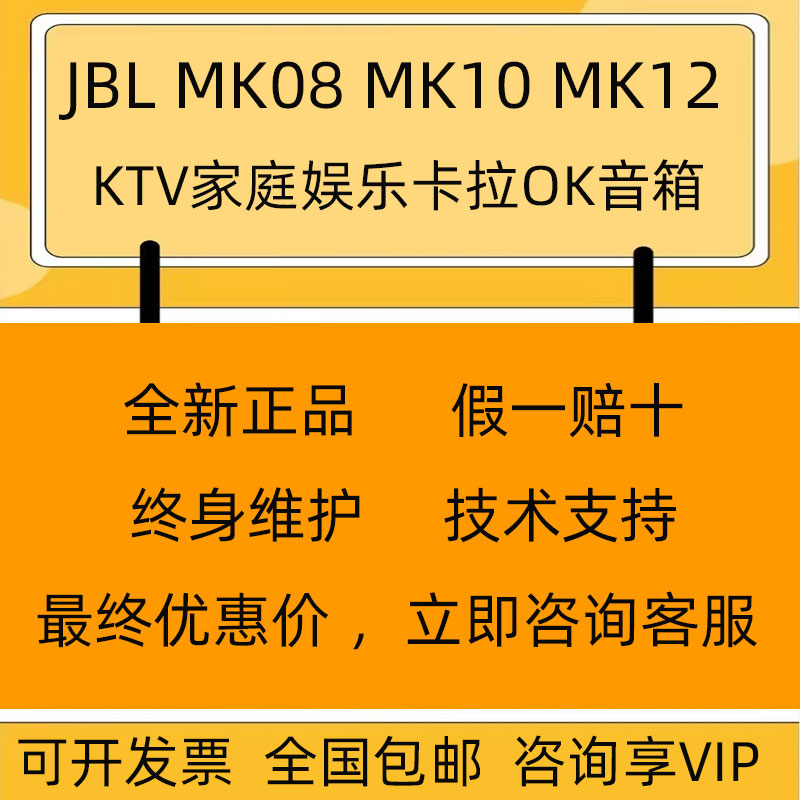 JBL MK08 MK10 MK12寸家庭KTV音响套装家用唱歌客厅K歌