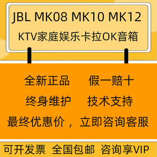 MK08 MK12寸家庭KTV音响套装 MK10 JBL 家用唱歌客厅K歌音箱正品