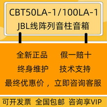 CBT100LA 1线阵列音柱会议背景音乐壁挂防水音箱LS CBT50LA JBL