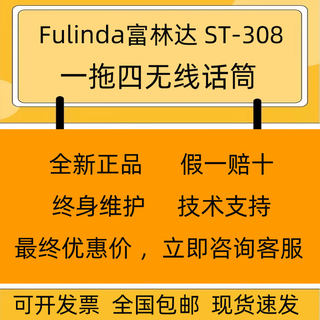 Fulinda富林达ST-308专业一拖四无线话筒领夹会议头戴手持麦克风