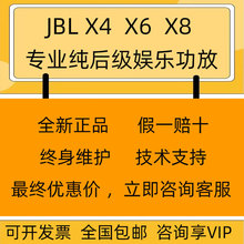 JBL X4 X6 X8专业娱乐会议卡拉OK纯后级功率放大器功放KTV家用K歌