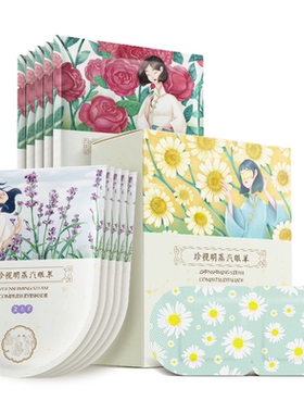 珍视明正品带防伪蒸汽眼罩