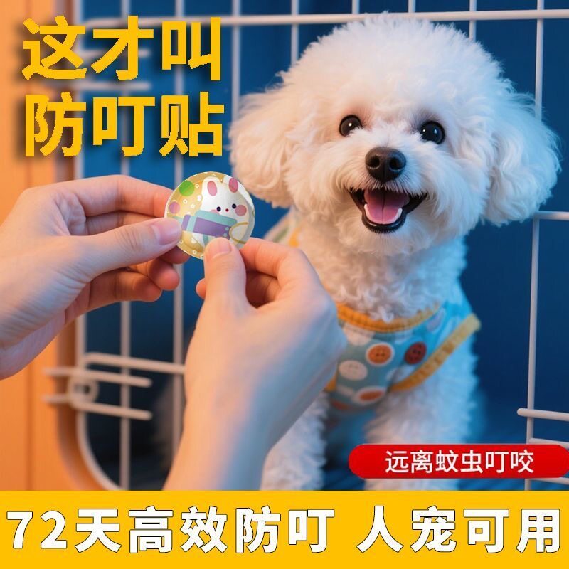 宠物植物精油爆珠贴户外遛狗猫咪狗防虫蚊防跳蚤家用宠物环境防护