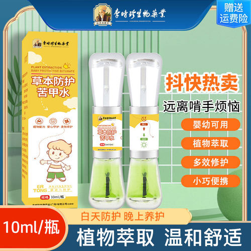 李时珍生物草本防护苦甲水儿童啃手咬指甲戒吃手神器防吃手苦甲剂