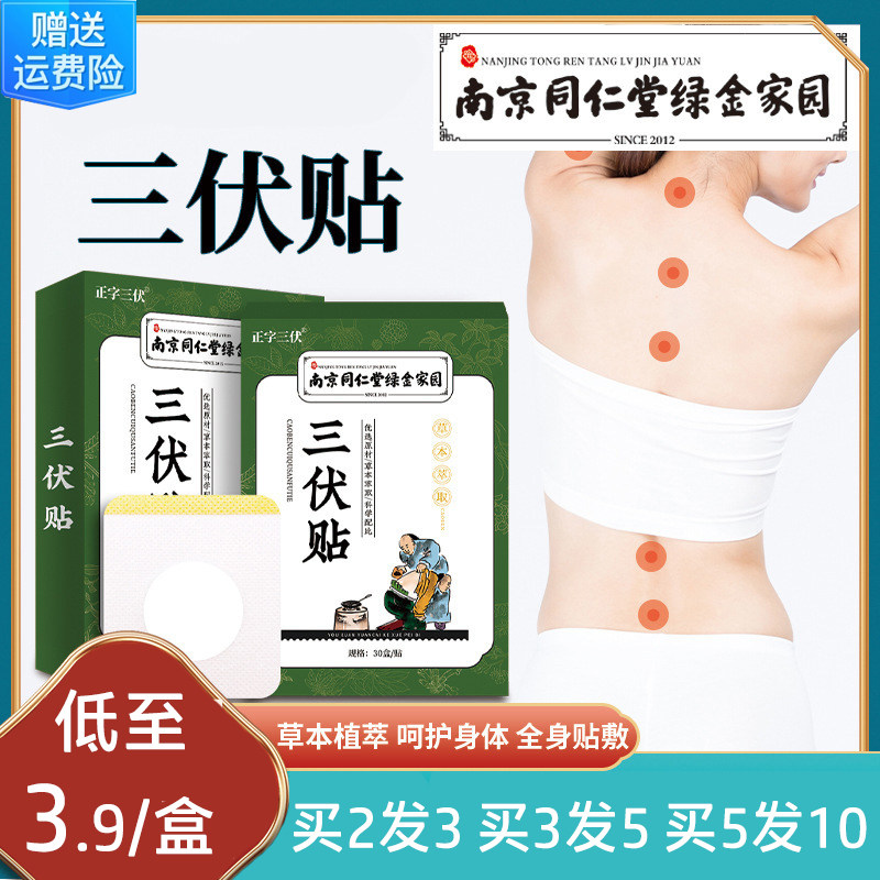 南京同仁堂绿金家园艾草三伏贴艾艾灸/艾草/艾条/艾
