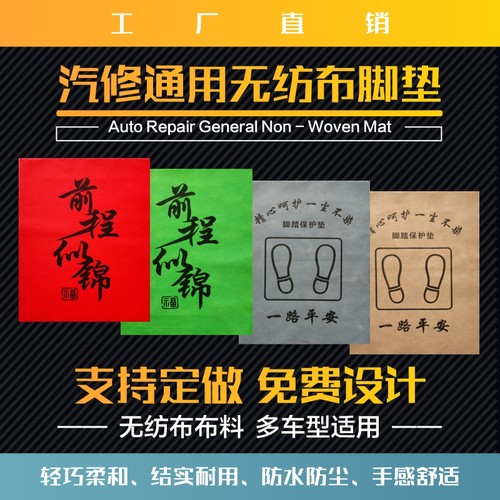 qi车防脏一次性脚垫纸无纺布脚踏垫洗车垫脚美容维修防污脚踩踏垫