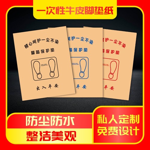 防水一次性脚垫纸洗车牛皮纸