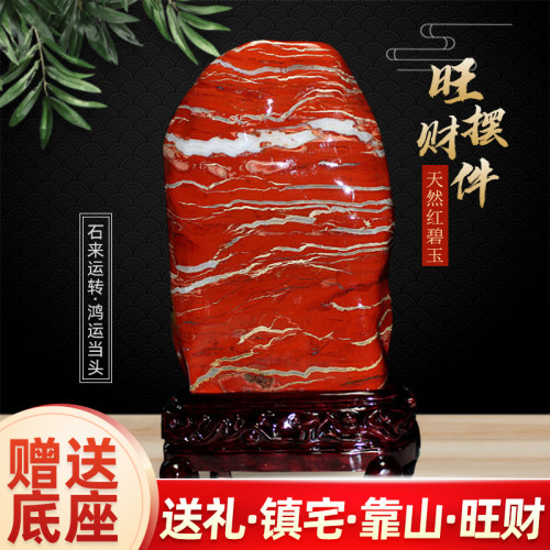 石头奇石天然原石摆件南非红碧玉鸡血石自然原生态招财石头摆件 - 封面