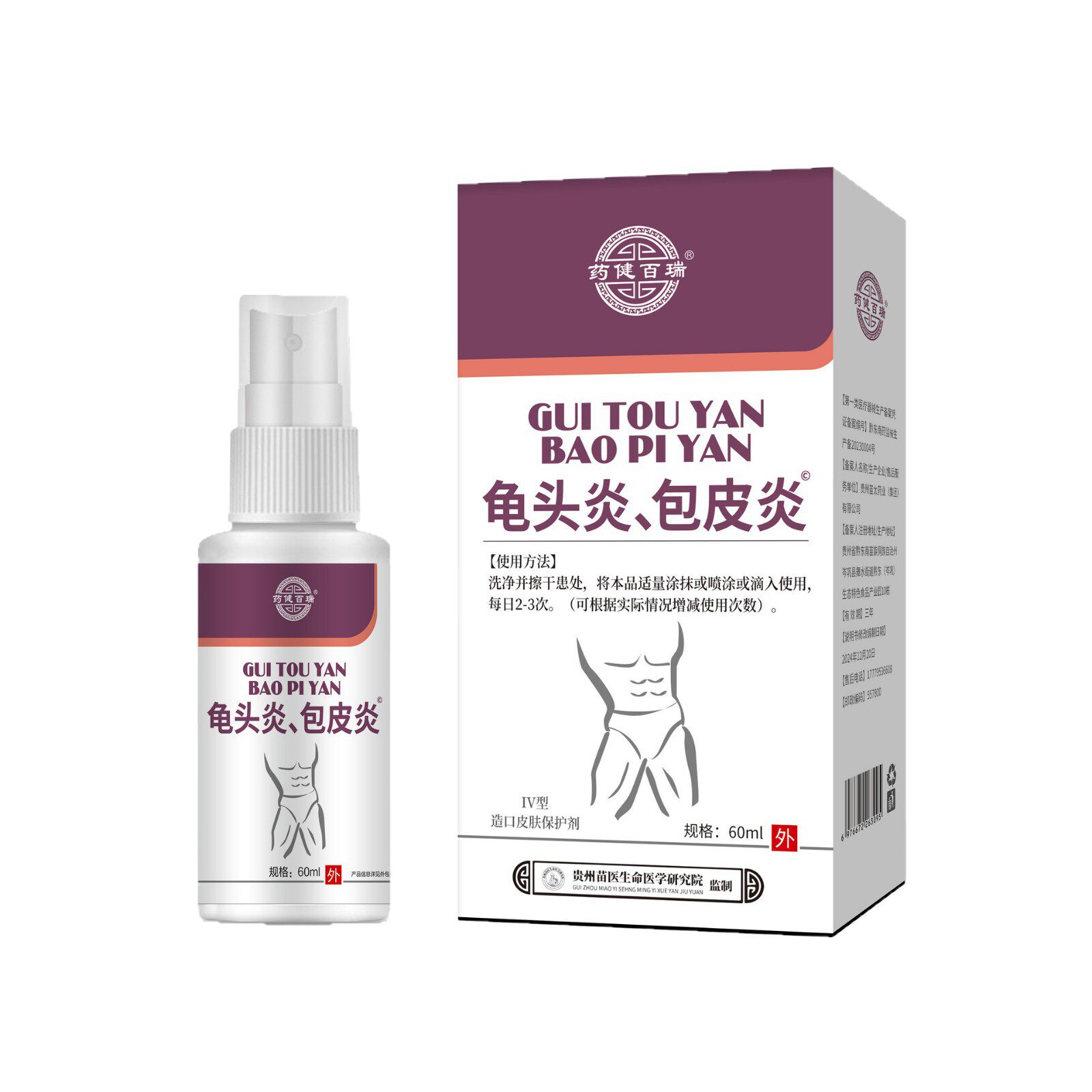 药健百瑞龟头炎龟炎宁龟头炎阴茎阴囊潮湿私处护理