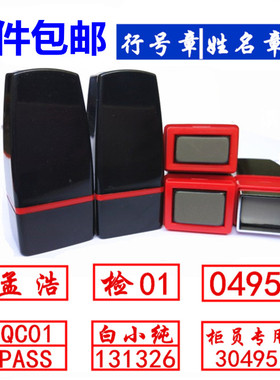 刻行号章双排姓名行号工号学号检验合格签名数字编号尺码原子印