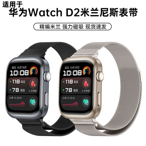 适用华为watchD2表带金属米兰尼