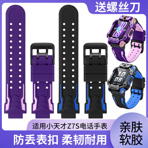 适用小天才电话手表Z7SZ6Z5Z2D3D