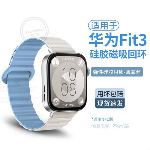 适用华为WATCHFIT4Pro表带硅胶磁