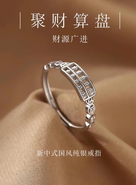 足银999算盘戒指纯银男女可调节新中式小众设计转运招财简约百搭