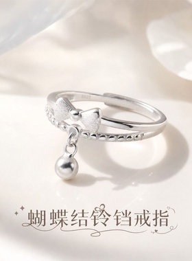 999足银蝴蝶结双层铃铛戒指女纯银在逃公主永久不掉色戒指可调节