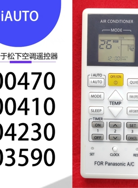 适用乐声乐信松下00470 00410 04230 03590 994230冷气空调遥控器