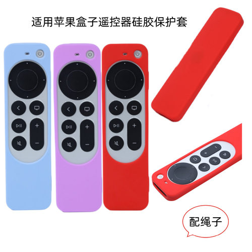 适用苹果TV遥控器硅胶加厚防摔柔软镂空硅胶保护套彩色硅胶套