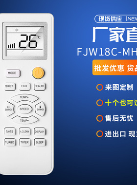 FUJIAIRE空调遥控器FJW18C-MH1-IU GENERAL GOLD英文版