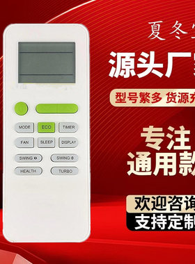 YKQ-52E遥控器通用TCO-109 ECO款GYKQ-52英文版 现货tc空调万能
