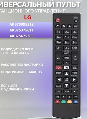AKB75095312适用于LG电视机遥控器俄罗斯AKB75675303 AKB75375611