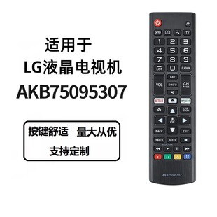 适用于LG液晶电视机通用遥控器AKB75095307精品手感油按键红外款