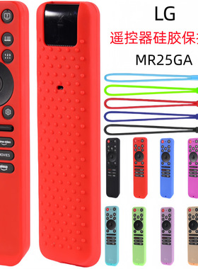 适用LG MR-25GA Magic遥控器硅胶保护套加厚镂空夜光防摔防滑套
