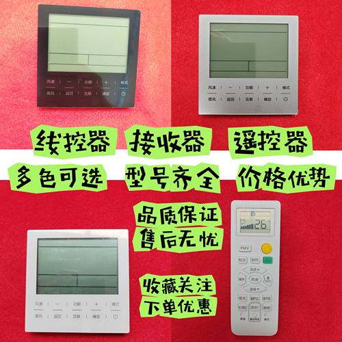 金普达适用于通用海尔线控器HYR-E60ACD风管机多联机中央空调面板