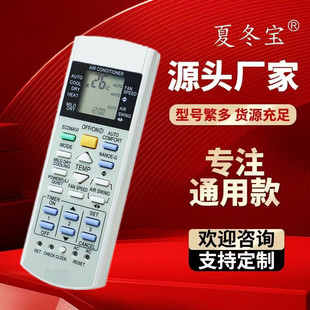 通用A75C3300乐声空调遥控器英文版A75C3208乐信A75C393537063708