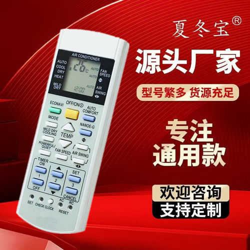 通用A75C3300乐声空调遥控器英文版A75C3208乐信A75C393537063708