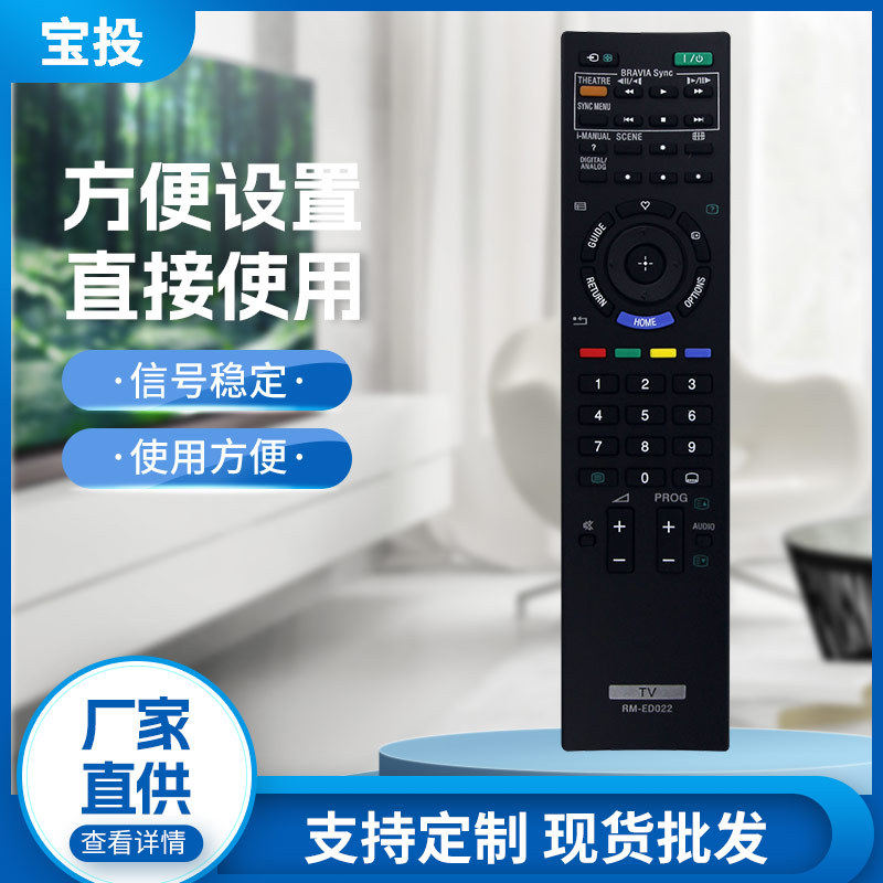 适用索尼电视机遥控器RM-ED022 ED061 ED052 ED047 ED058 ED044
