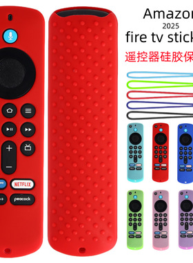 新款适用2025 Amazon fire tv stick 4k遥控器硅胶保护套镂空防摔