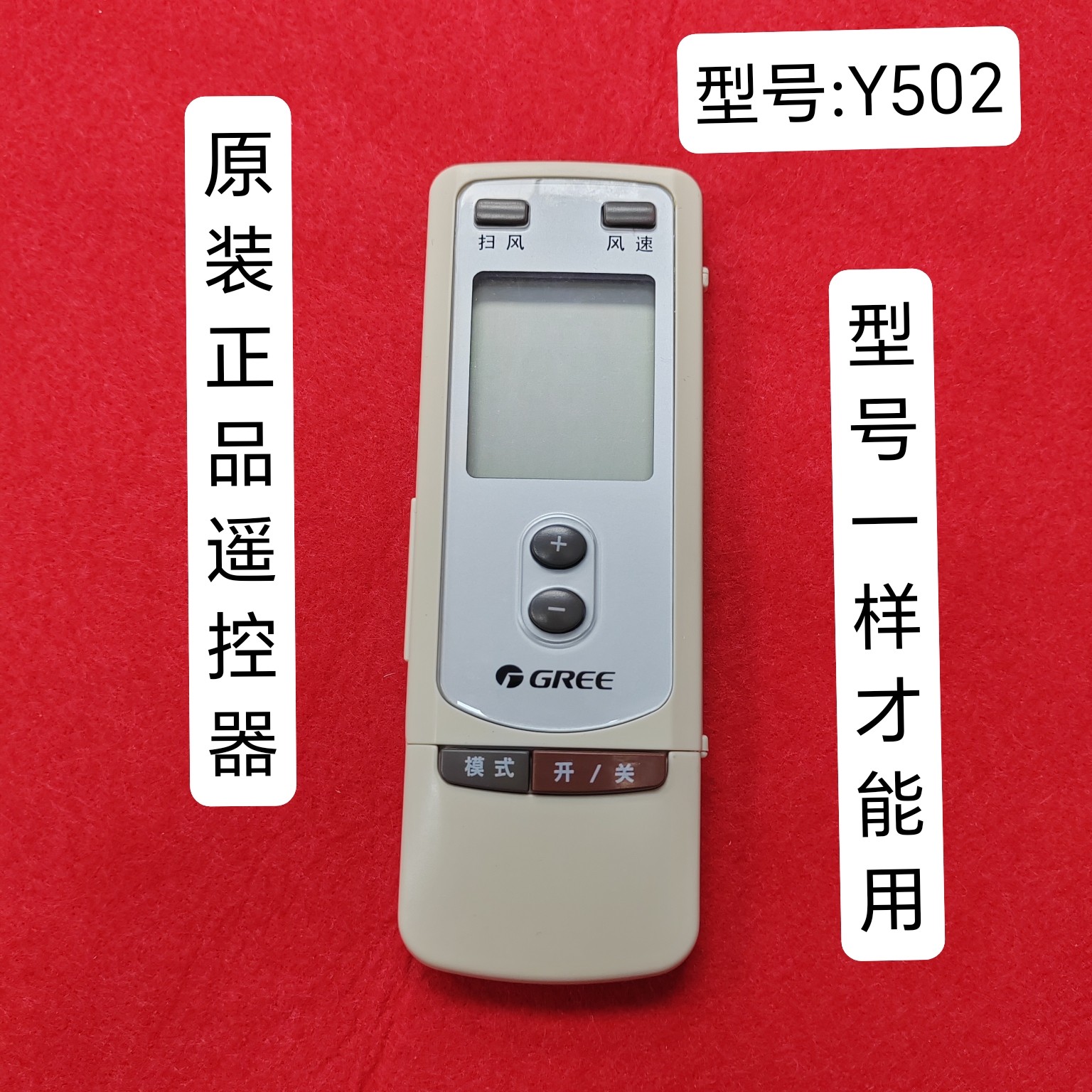 原装格力空调遥控器Y502清凉王子冷静王老款天花机天井机小金豆宝