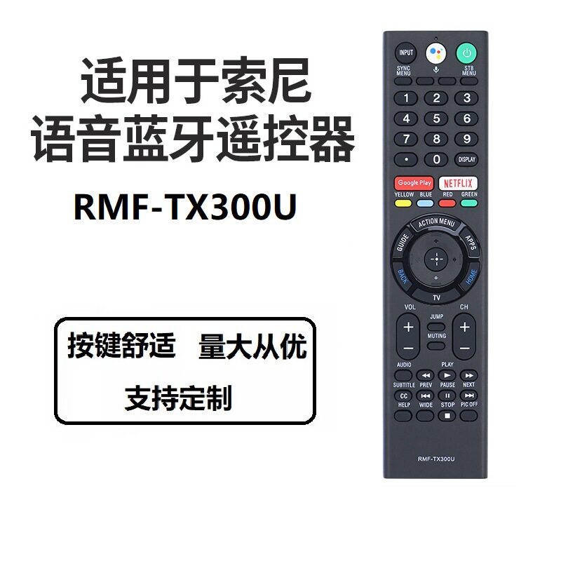 适用于索尼智能蓝牙语音电视遥控器SONY RMT-TX300U