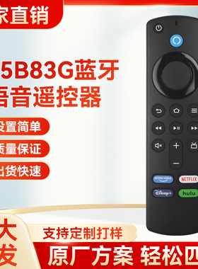 适用于第三代亚马逊L5B83G蓝牙语音遥控器  Fire TV 设备 第3代