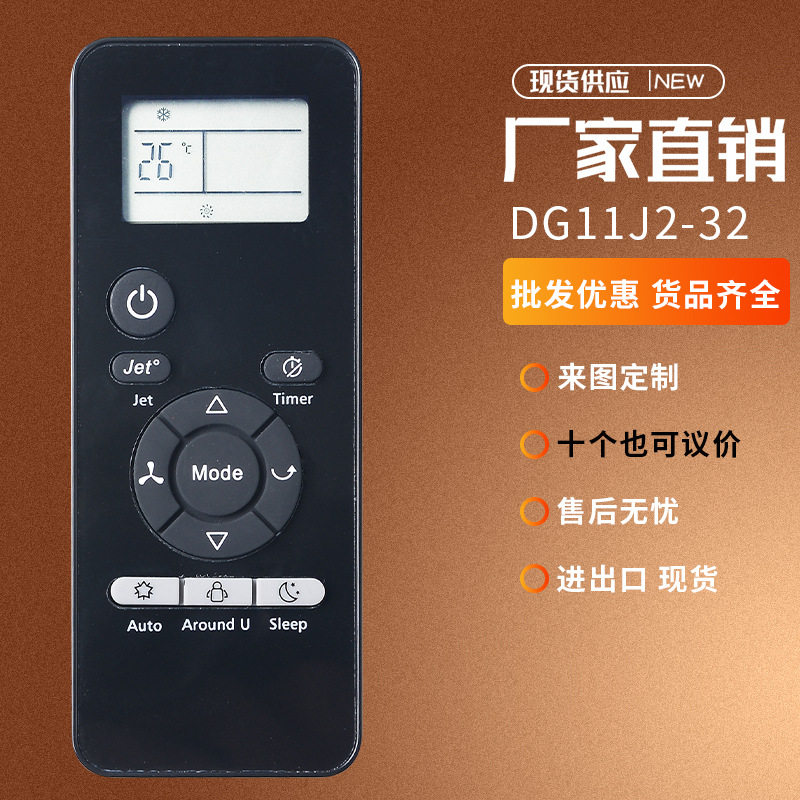 DG11J2-32适用空调柜挂机遥控器外贸爆款热卖厂家批发现货
