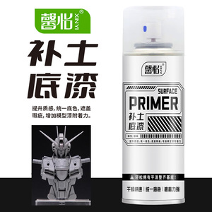 馨怡补土底漆黑白灰高达手办模型底漆制作上色改色喷涂