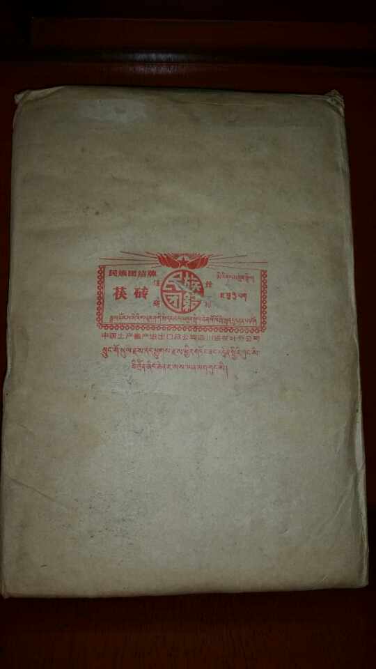 80年代北川茶厂大批号茯砖  四川民族大团结  老黑茶陈年藏茶